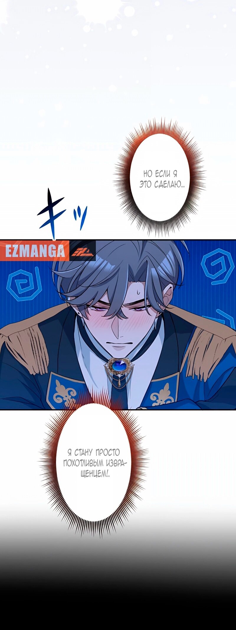 Манга Невеста по контракту любима бессердечным маркизом - Глава 10 Страница 32