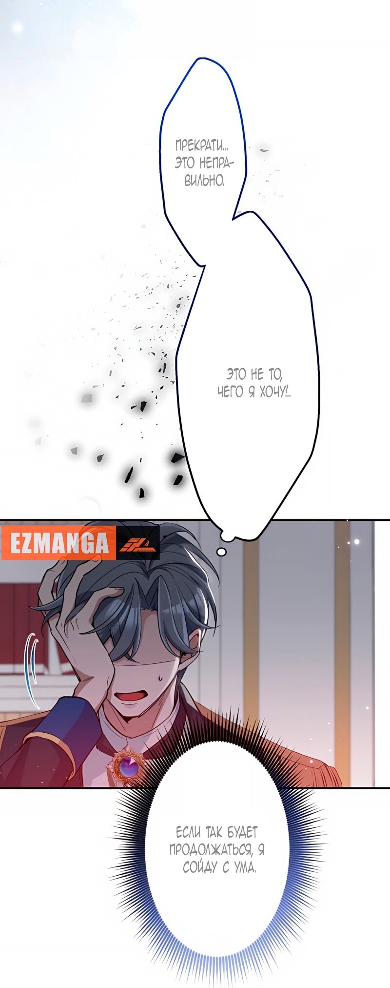 Манга Невеста по контракту любима бессердечным маркизом - Глава 10 Страница 29