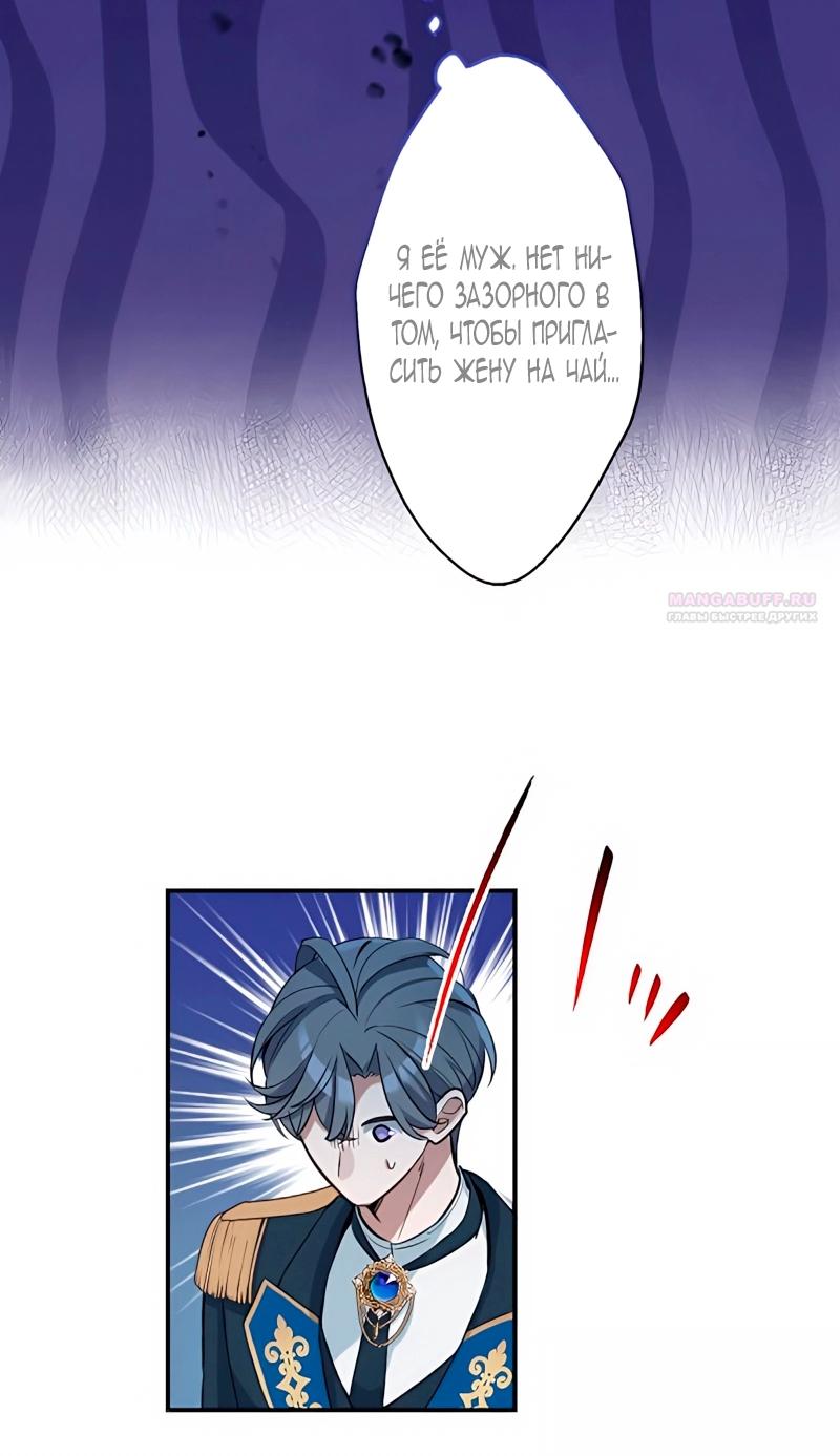 Манга Невеста по контракту любима бессердечным маркизом - Глава 10 Страница 50
