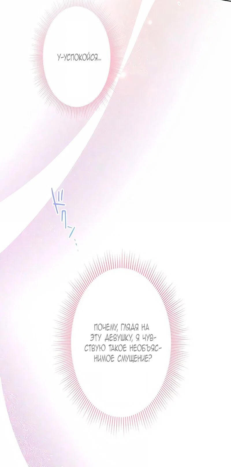 Манга Невеста по контракту любима бессердечным маркизом - Глава 10 Страница 20