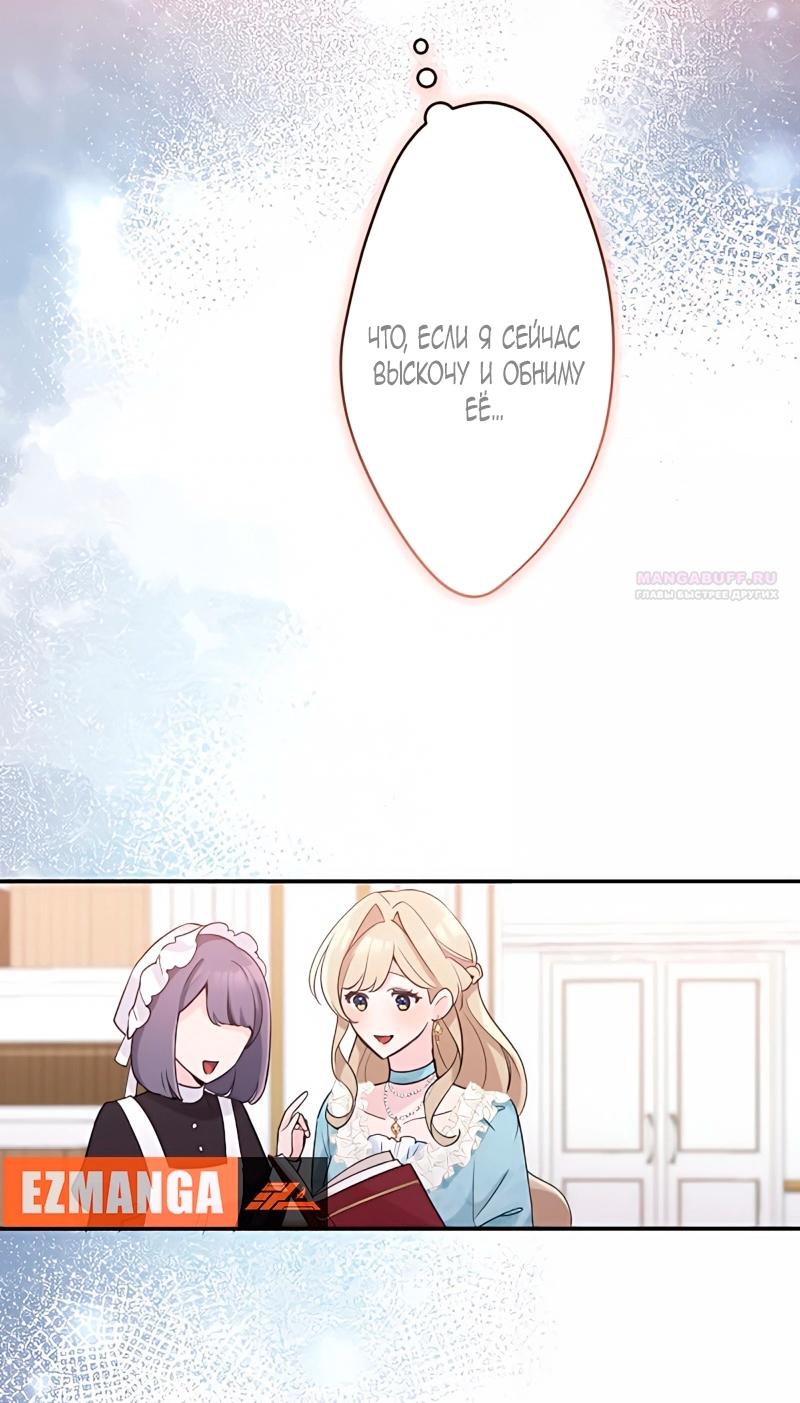 Манга Невеста по контракту любима бессердечным маркизом - Глава 10 Страница 26