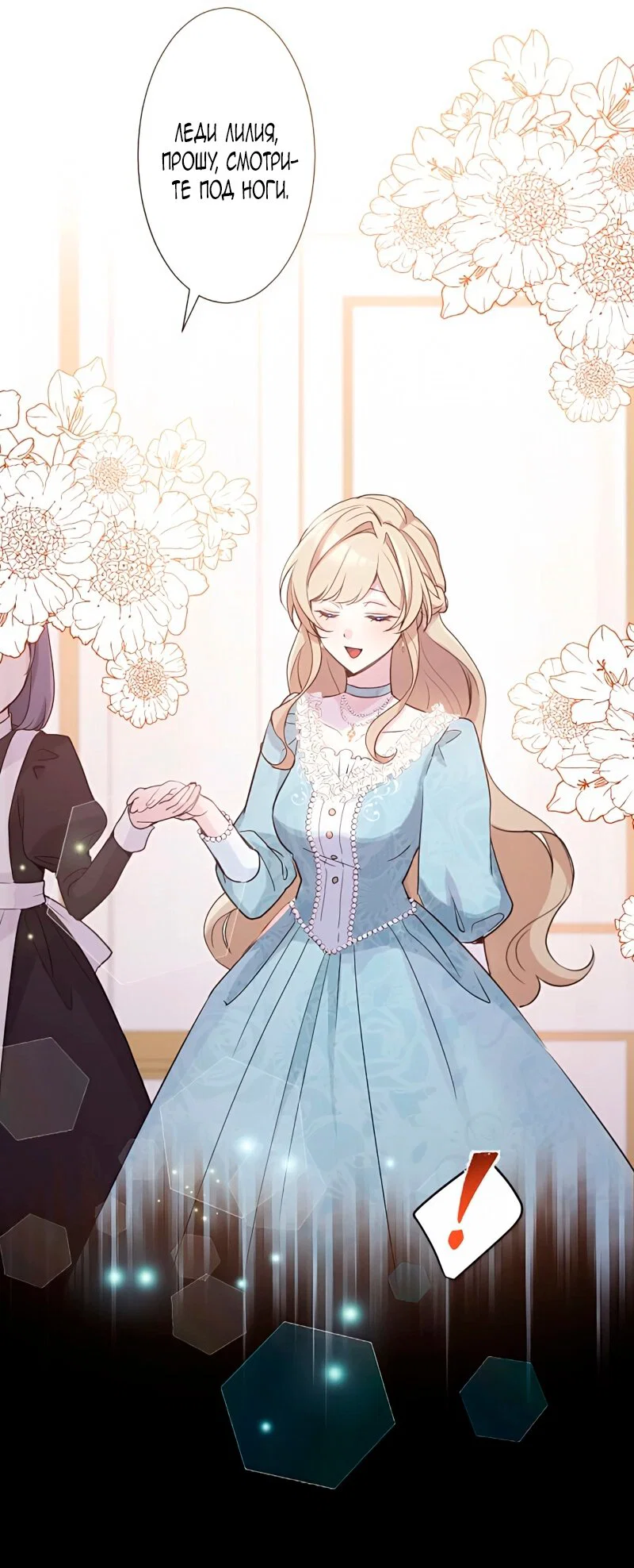 Манга Невеста по контракту любима бессердечным маркизом - Глава 10 Страница 16