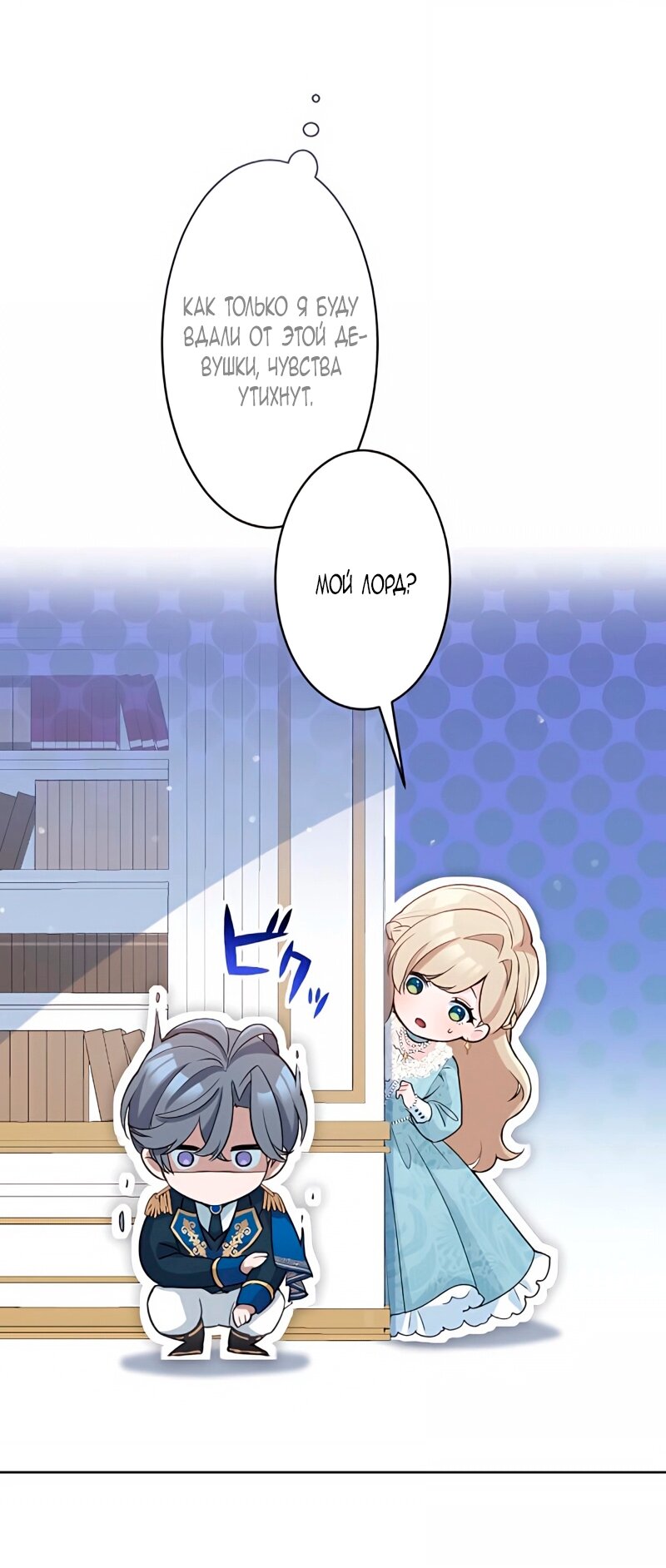 Манга Невеста по контракту любима бессердечным маркизом - Глава 10 Страница 35