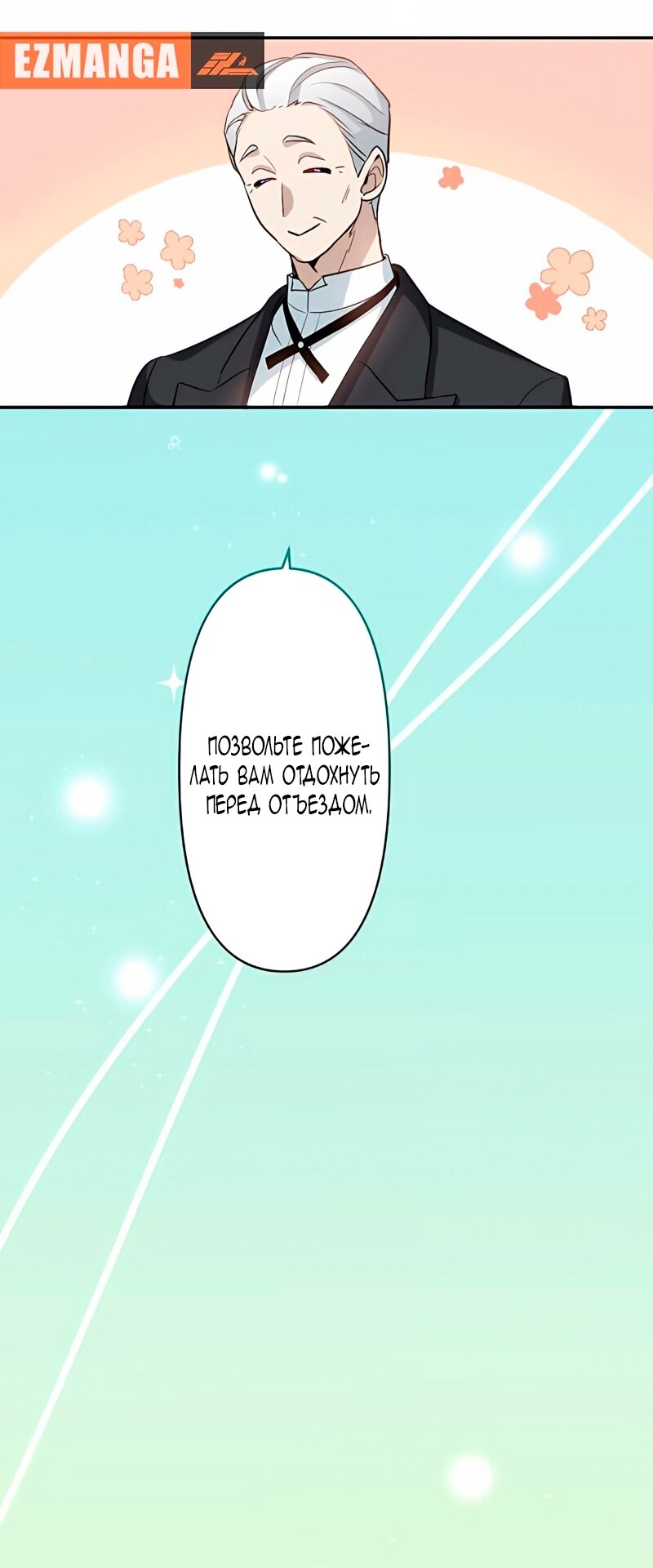 Манга Невеста по контракту любима бессердечным маркизом - Глава 10 Страница 7