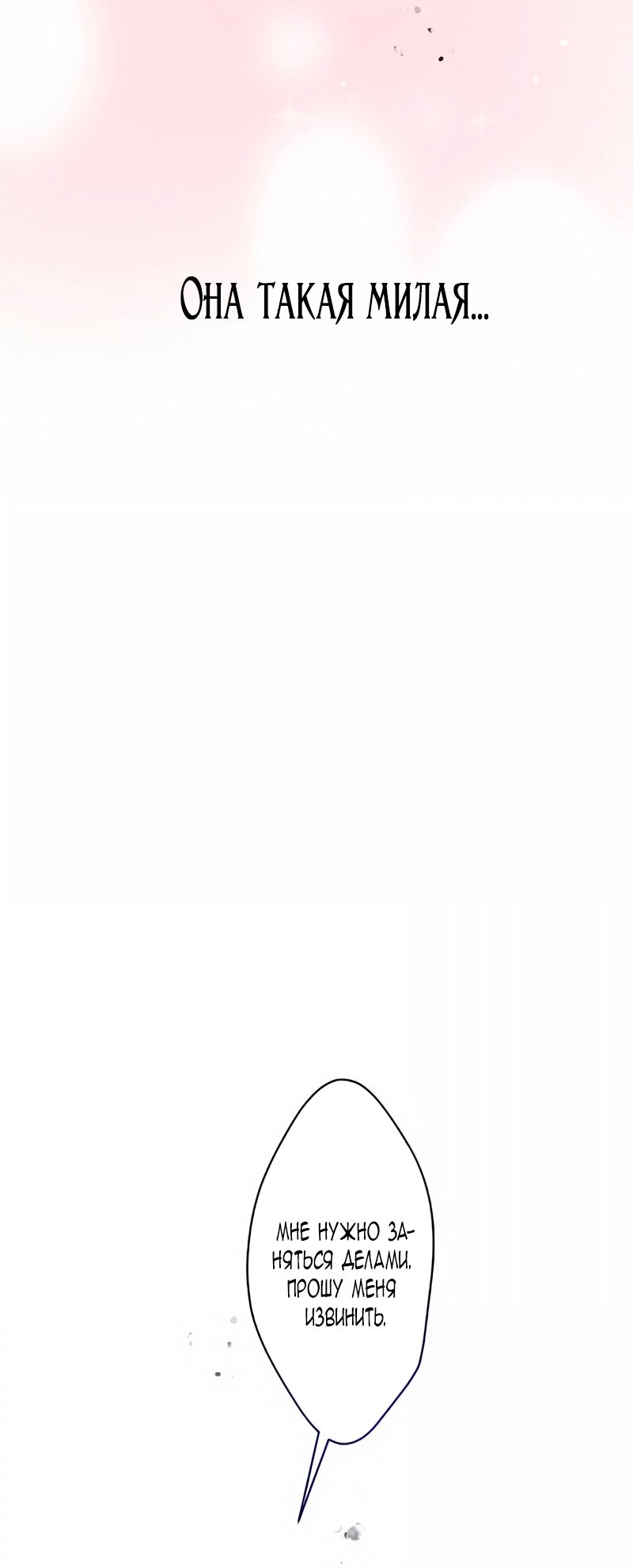 Манга Невеста по контракту любима бессердечным маркизом - Глава 10 Страница 43