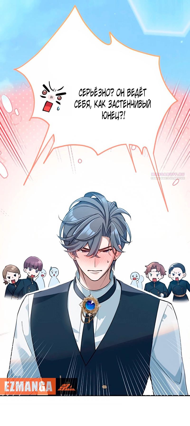 Манга Невеста по контракту любима бессердечным маркизом - Глава 10 Страница 70