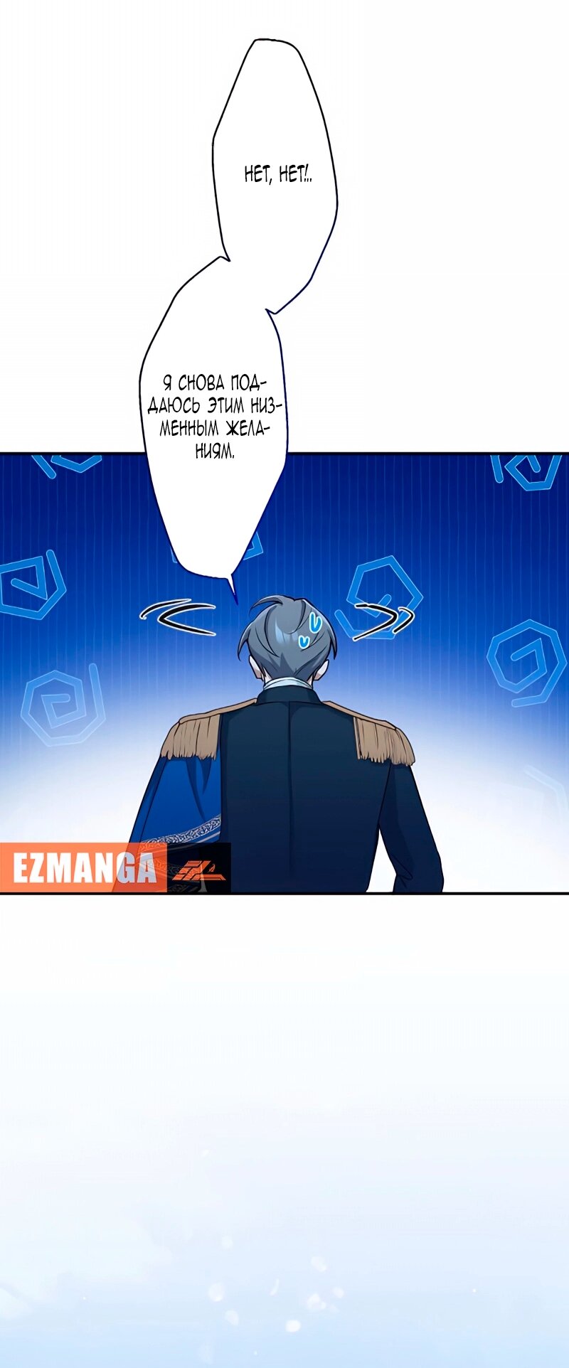 Манга Невеста по контракту любима бессердечным маркизом - Глава 10 Страница 51