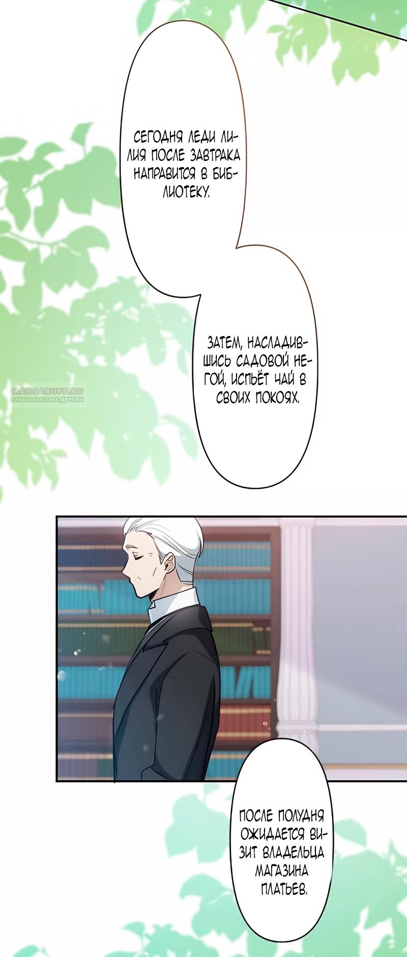 Манга Невеста по контракту любима бессердечным маркизом - Глава 10 Страница 2