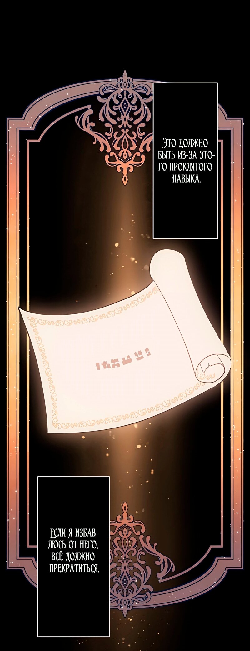 Манга Невеста по контракту любима бессердечным маркизом - Глава 10 Страница 33