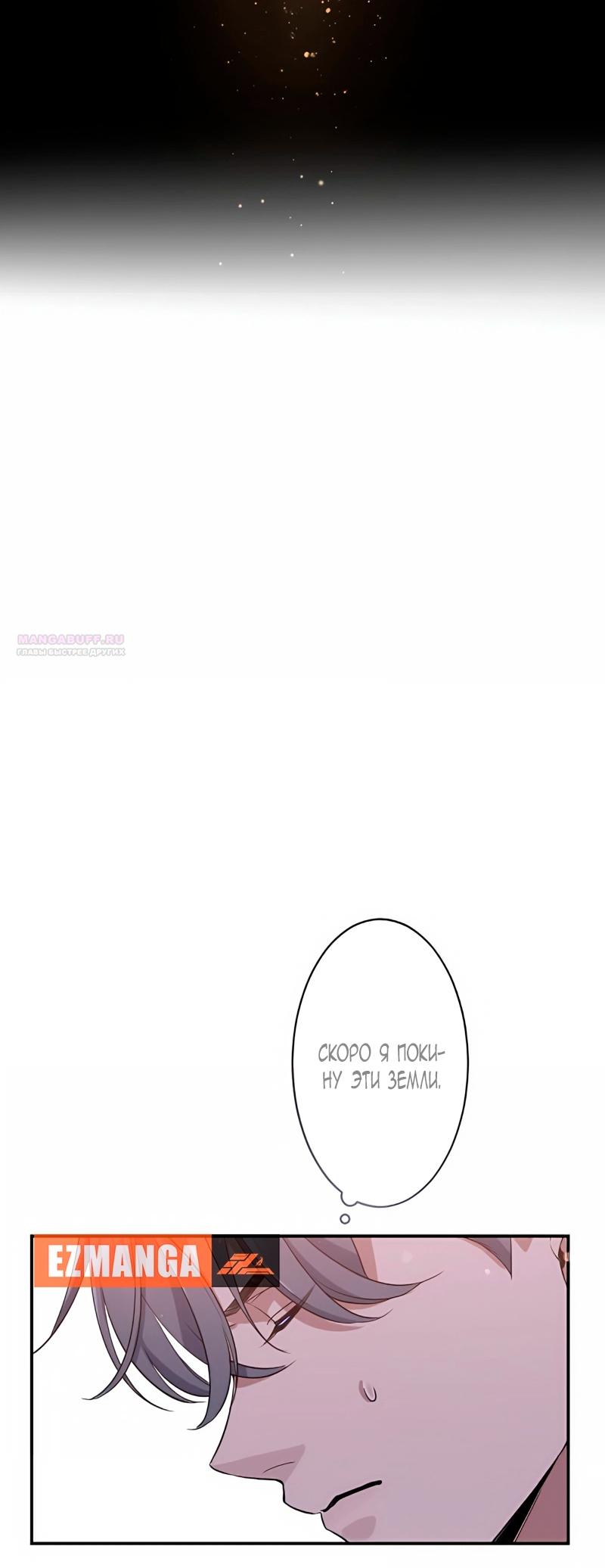 Манга Невеста по контракту любима бессердечным маркизом - Глава 10 Страница 34