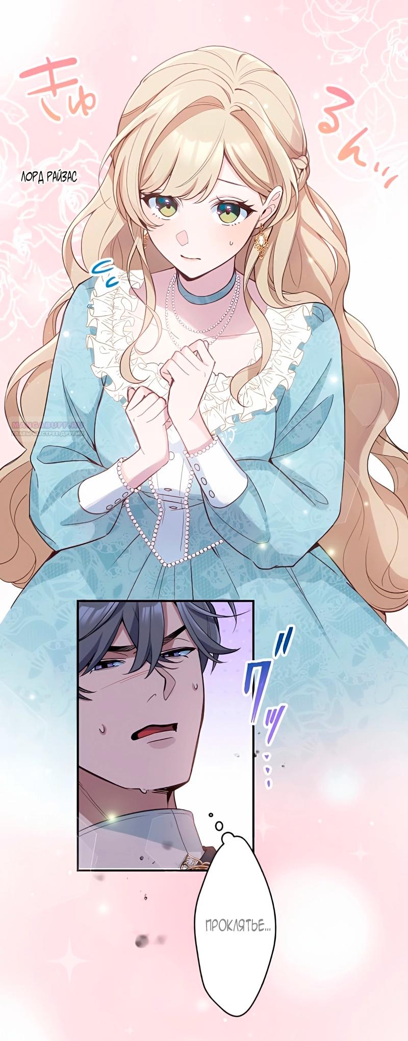 Манга Невеста по контракту любима бессердечным маркизом - Глава 10 Страница 42