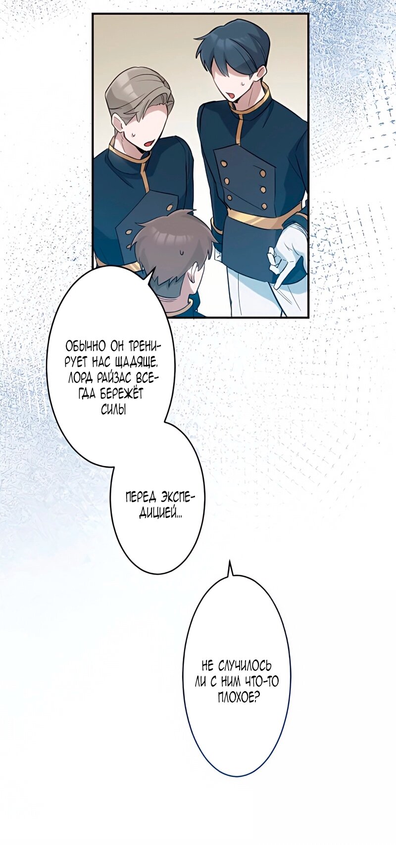 Манга Невеста по контракту любима бессердечным маркизом - Глава 10 Страница 59