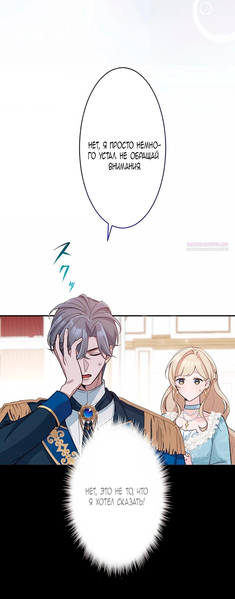Манга Невеста по контракту любима бессердечным маркизом - Глава 10 Страница 38
