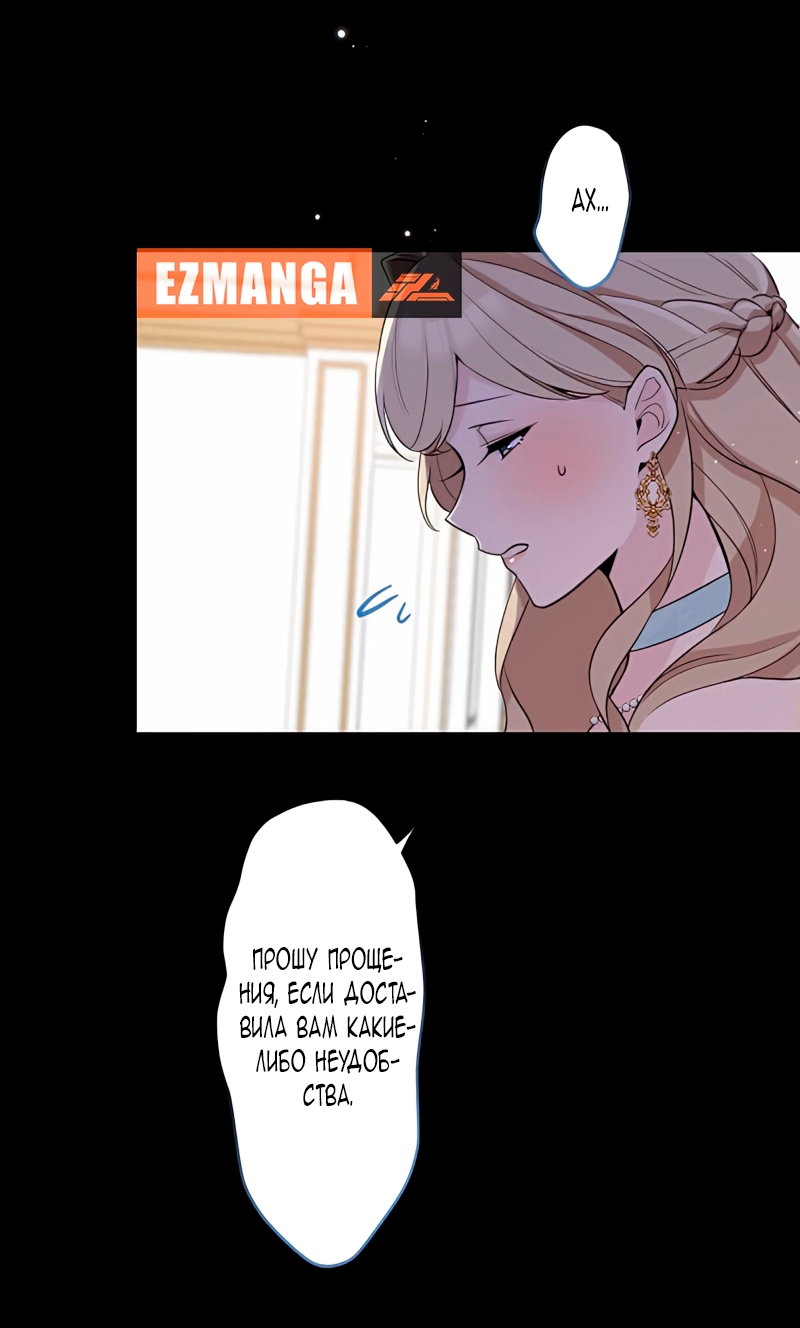 Манга Невеста по контракту любима бессердечным маркизом - Глава 10 Страница 39