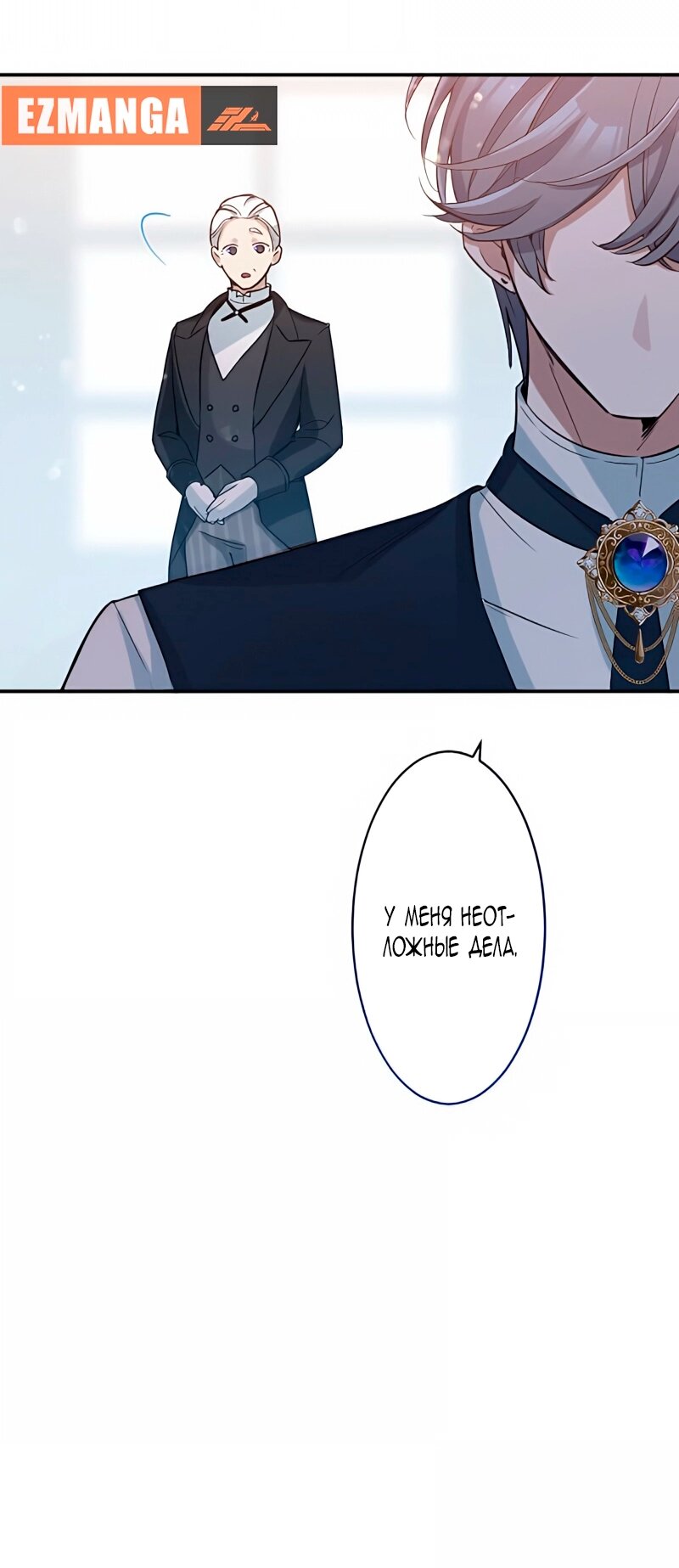 Манга Невеста по контракту любима бессердечным маркизом - Глава 10 Страница 5