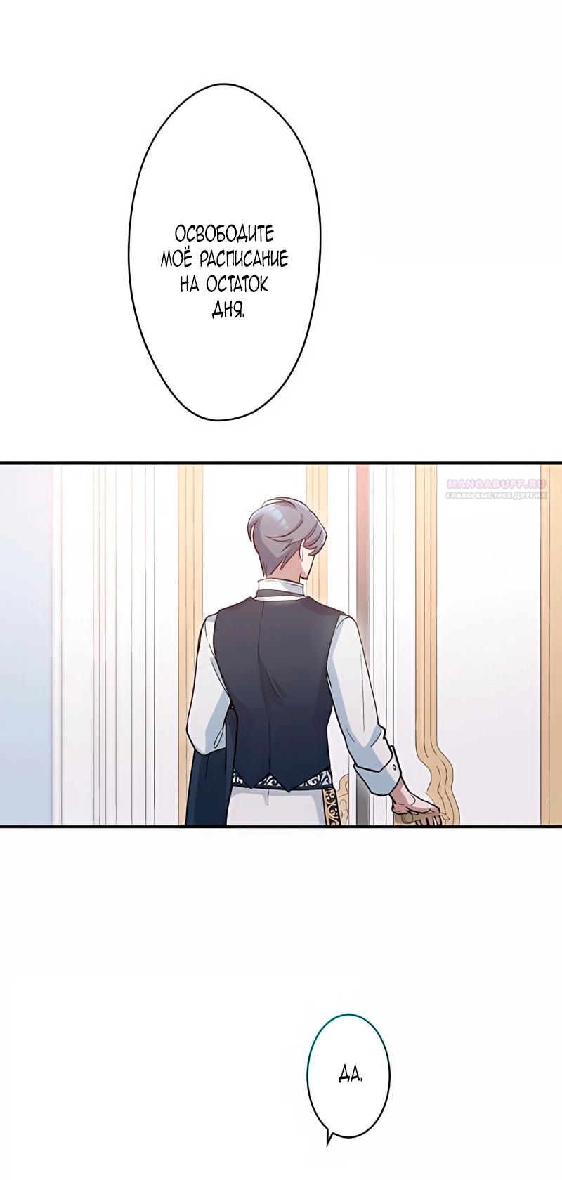 Манга Невеста по контракту любима бессердечным маркизом - Глава 10 Страница 6