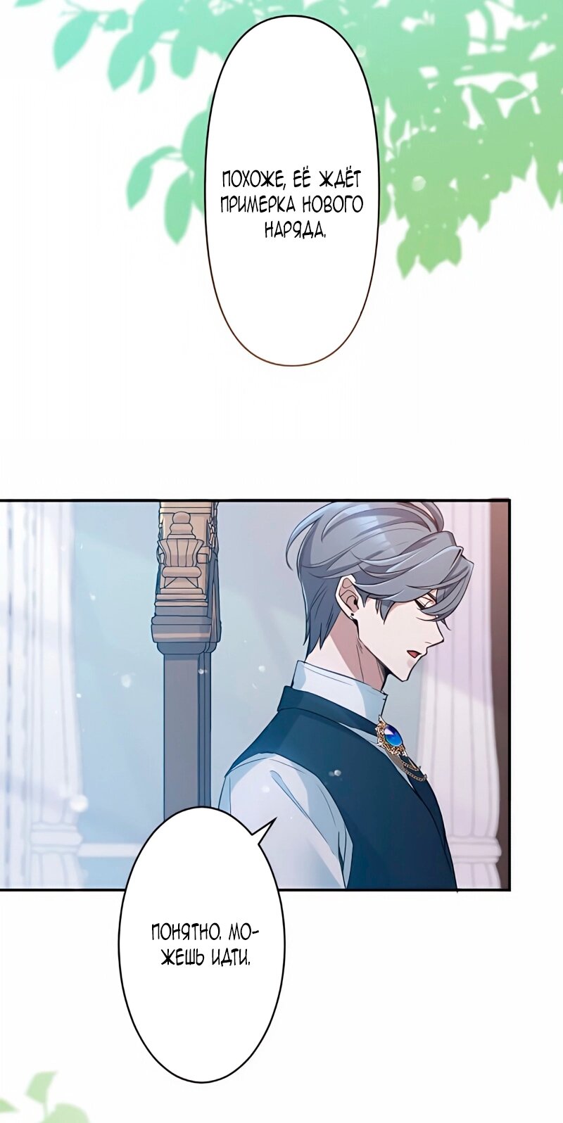 Манга Невеста по контракту любима бессердечным маркизом - Глава 10 Страница 3