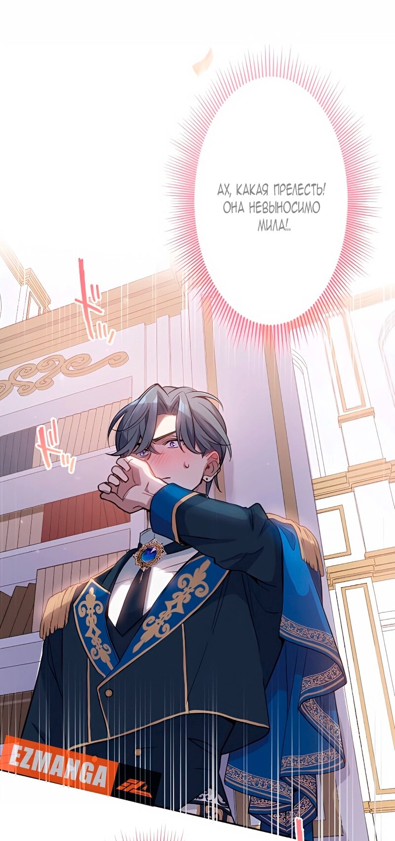 Манга Невеста по контракту любима бессердечным маркизом - Глава 10 Страница 24