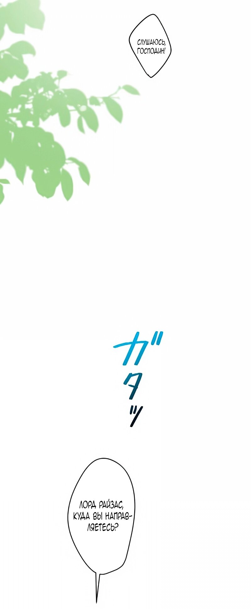 Манга Невеста по контракту любима бессердечным маркизом - Глава 10 Страница 4