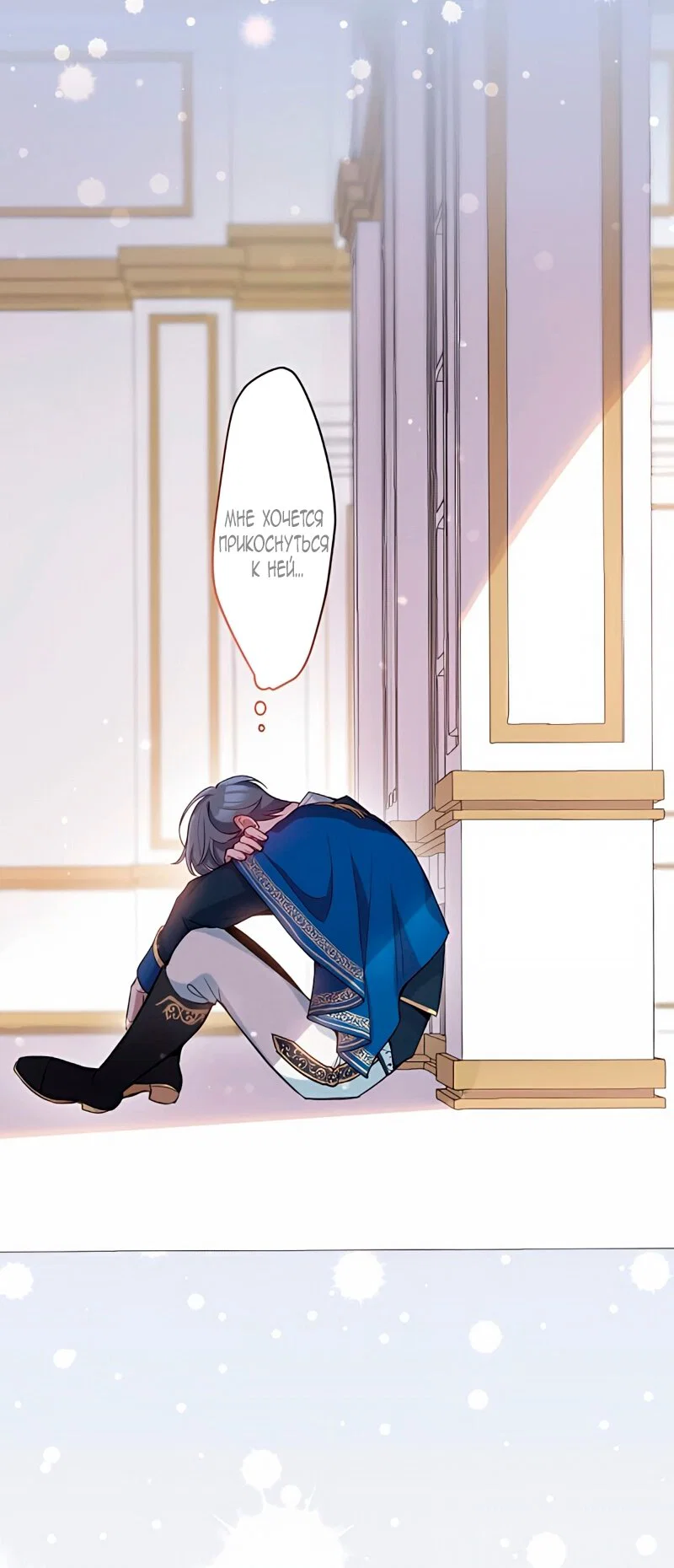 Манга Невеста по контракту любима бессердечным маркизом - Глава 10 Страница 31