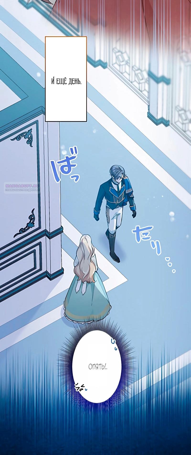 Манга Невеста по контракту любима бессердечным маркизом - Глава 9 Страница 42