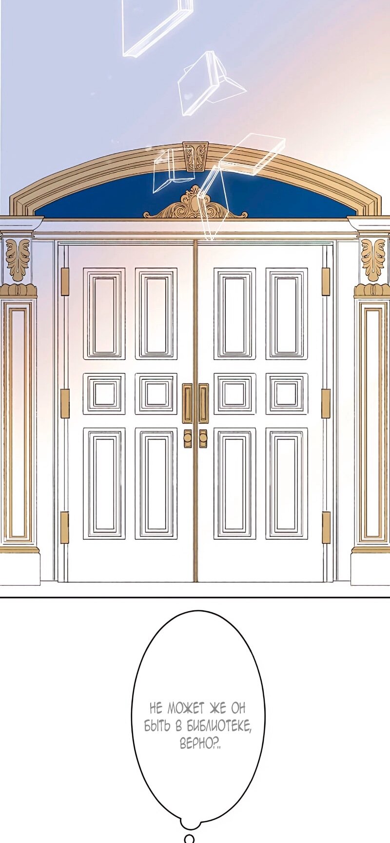 Манга Невеста по контракту любима бессердечным маркизом - Глава 9 Страница 32