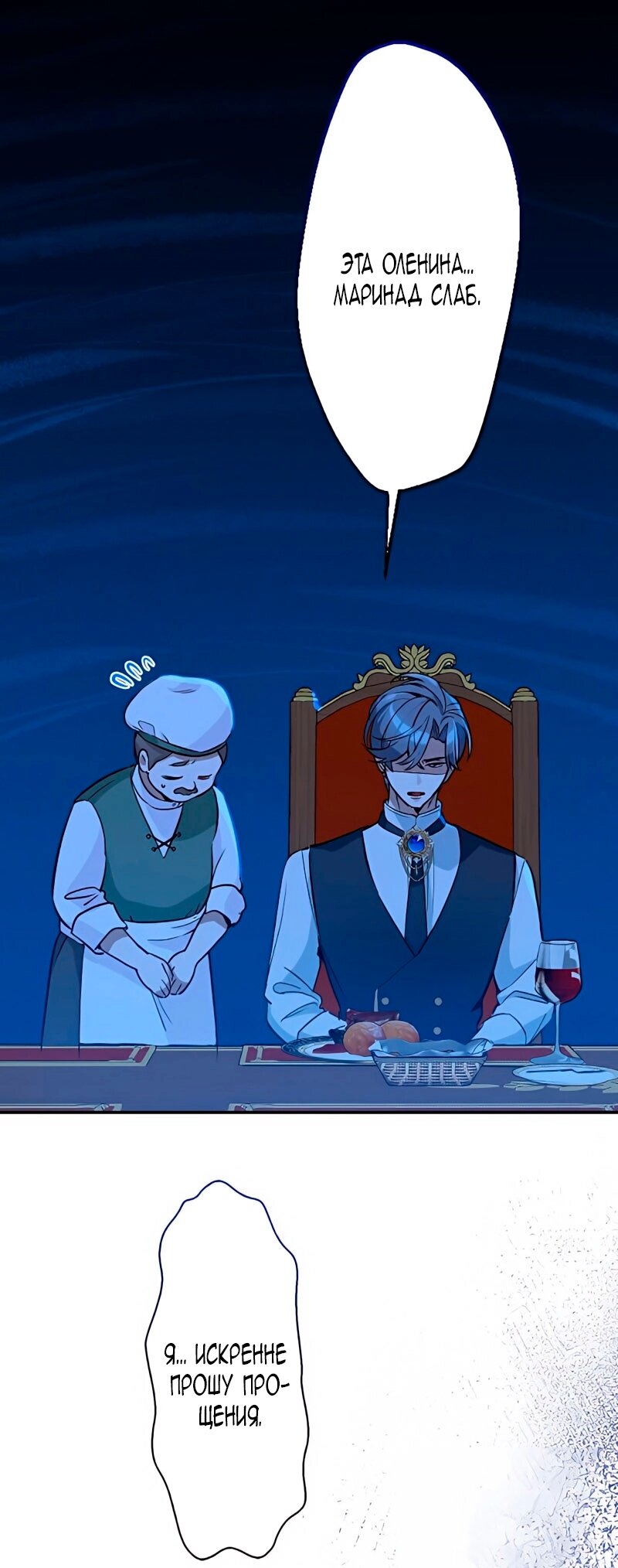 Манга Невеста по контракту любима бессердечным маркизом - Глава 9 Страница 12