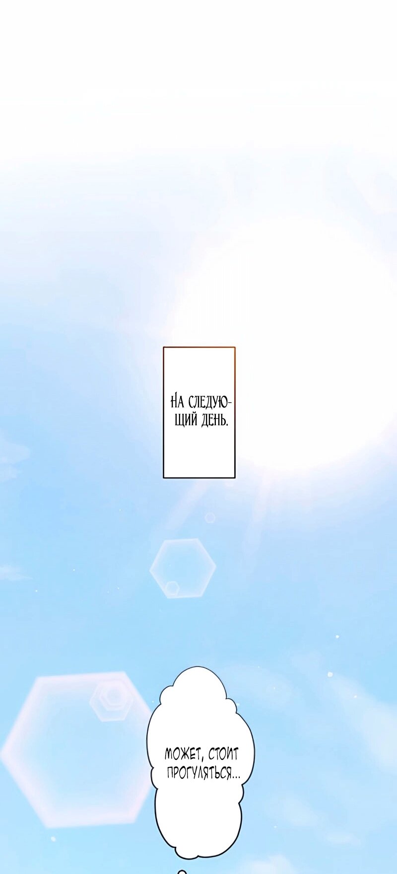 Манга Невеста по контракту любима бессердечным маркизом - Глава 9 Страница 39