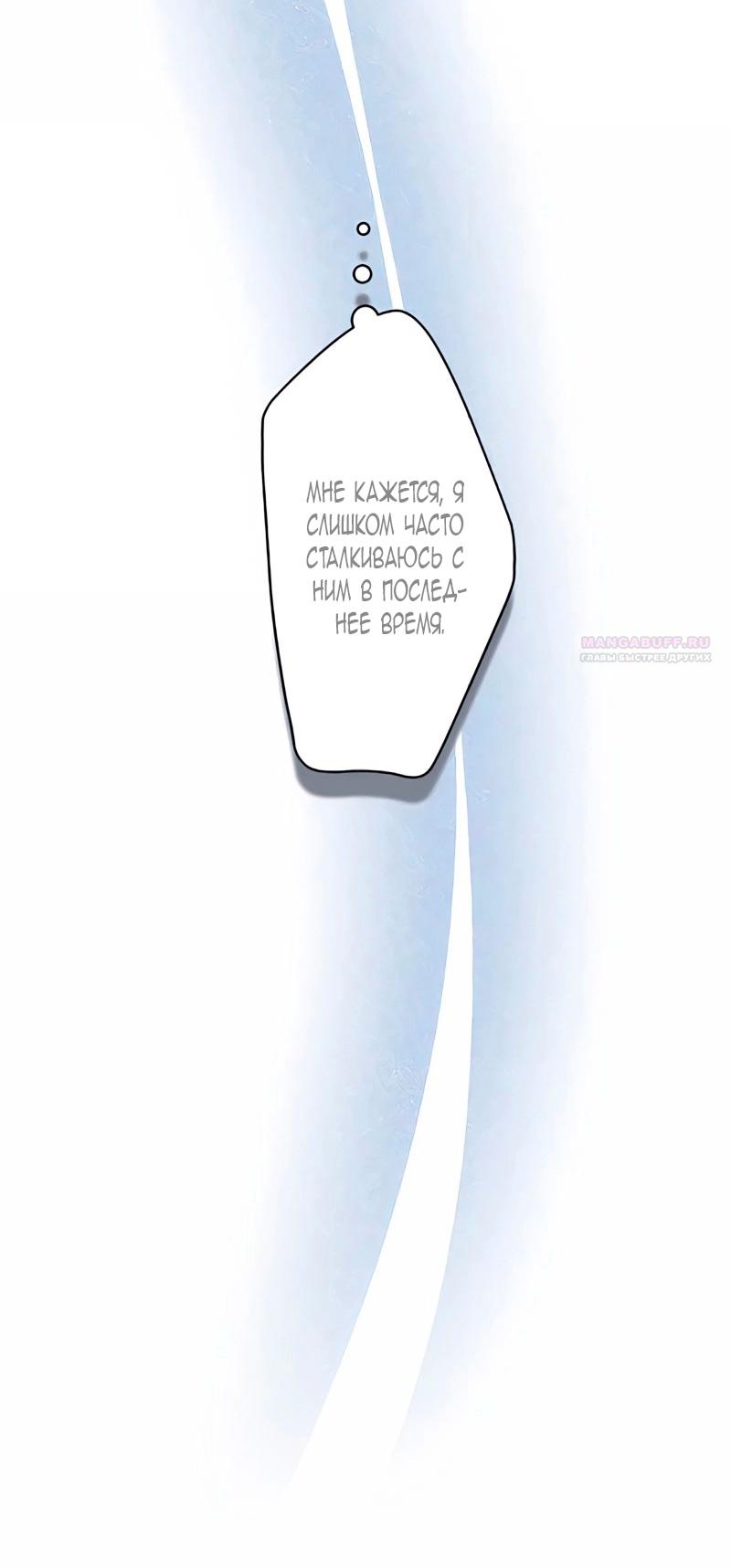 Манга Невеста по контракту любима бессердечным маркизом - Глава 9 Страница 38