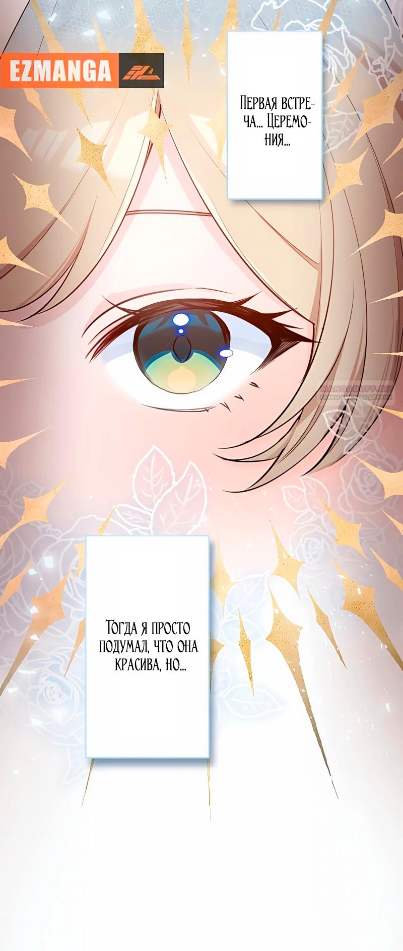 Манга Невеста по контракту любима бессердечным маркизом - Глава 9 Страница 62