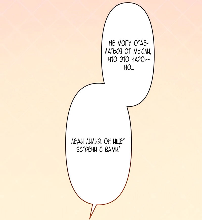 Манга Невеста по контракту любима бессердечным маркизом - Глава 9 Страница 45