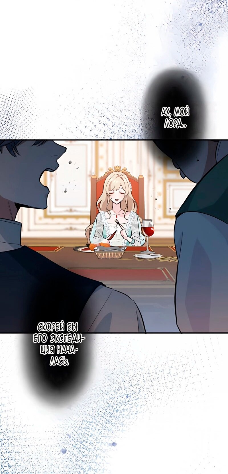 Манга Невеста по контракту любима бессердечным маркизом - Глава 9 Страница 13