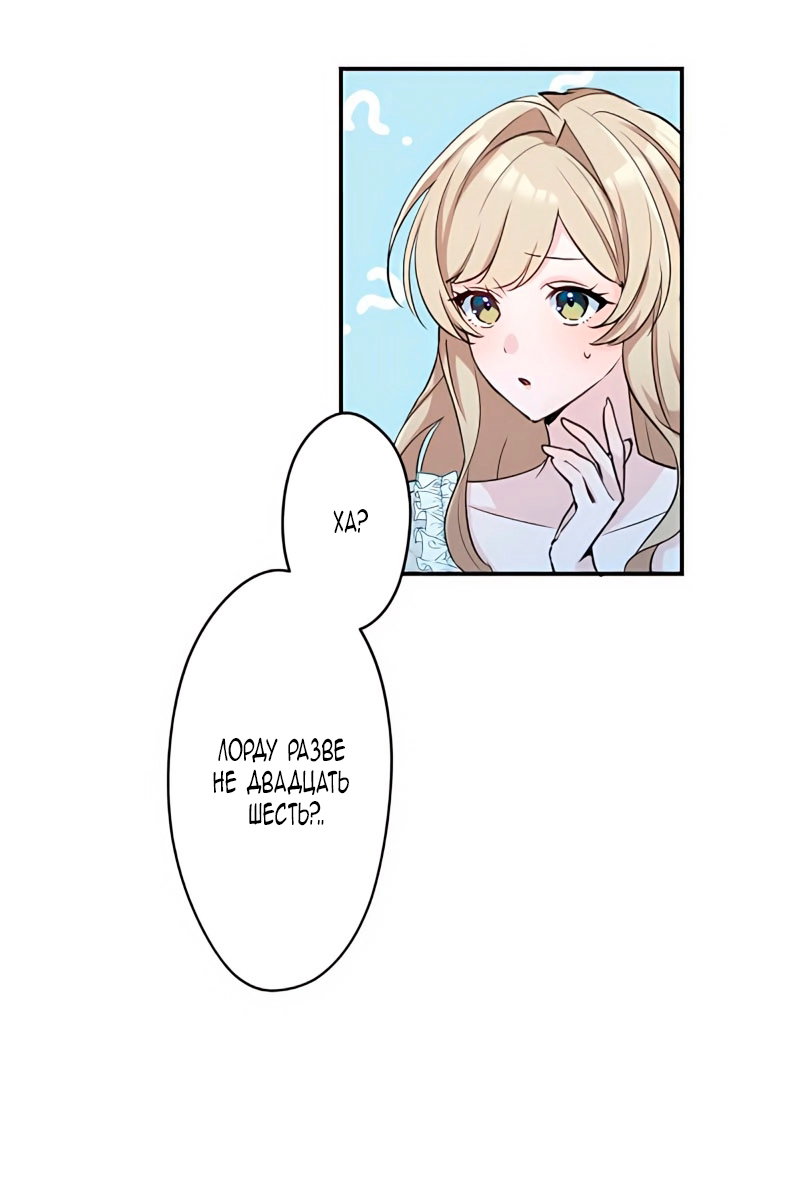 Манга Невеста по контракту любима бессердечным маркизом - Глава 9 Страница 48