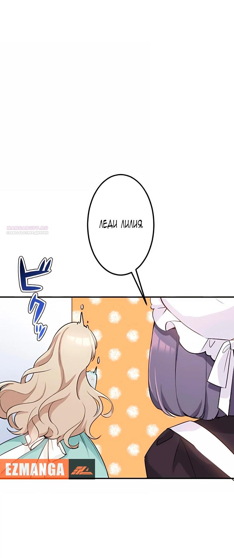 Манга Невеста по контракту любима бессердечным маркизом - Глава 9 Страница 6