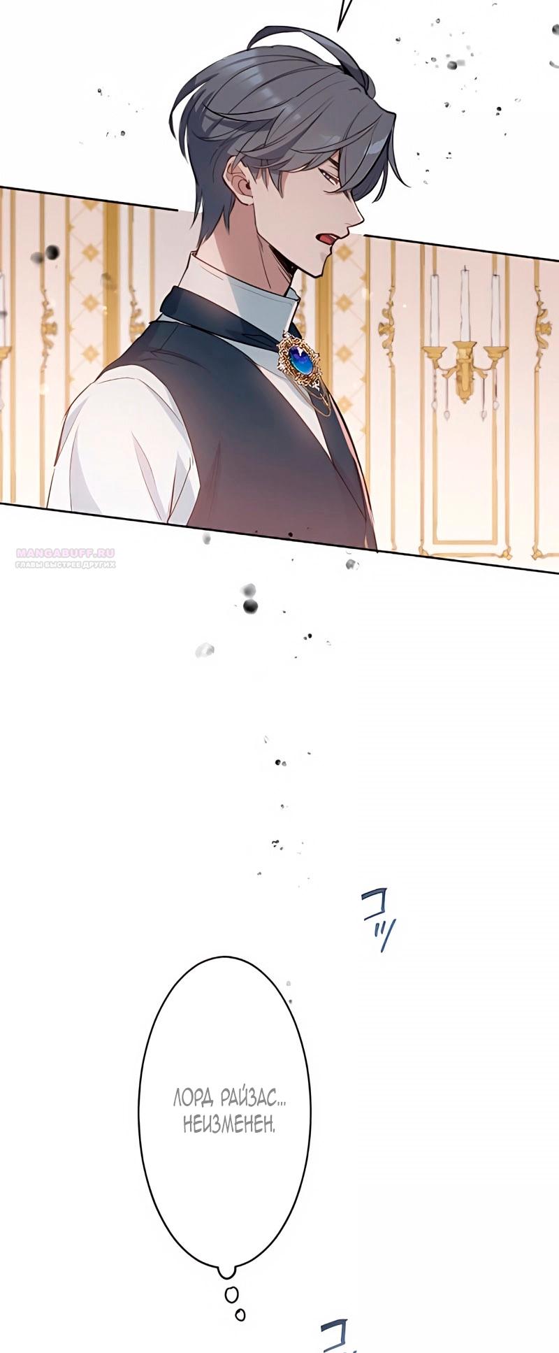 Манга Невеста по контракту любима бессердечным маркизом - Глава 9 Страница 18