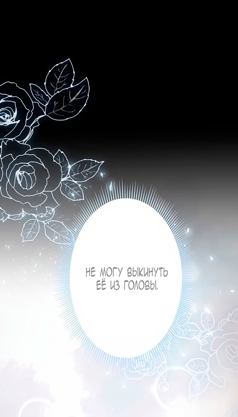 Манга Невеста по контракту любима бессердечным маркизом - Глава 9 Страница 60