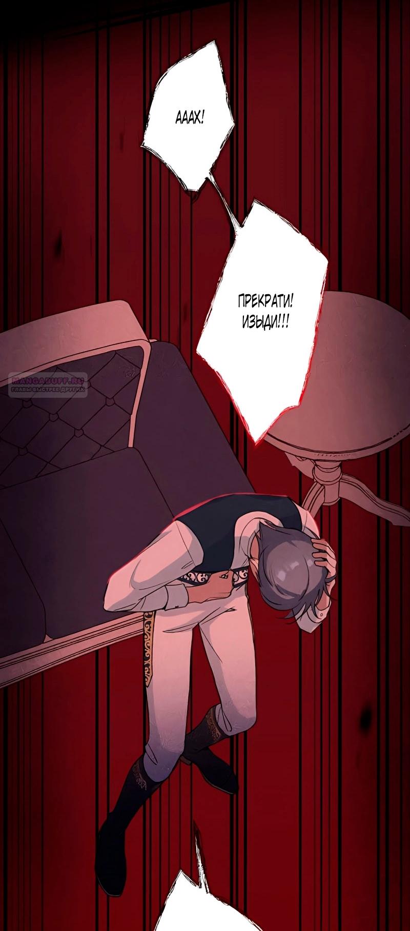 Манга Невеста по контракту любима бессердечным маркизом - Глава 9 Страница 70