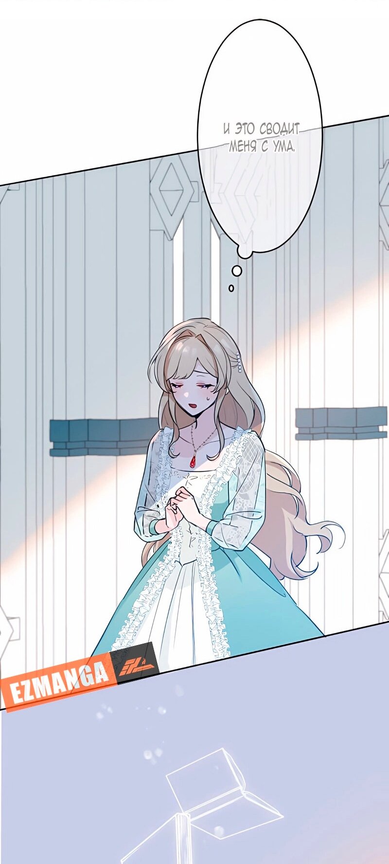 Манга Невеста по контракту любима бессердечным маркизом - Глава 9 Страница 31