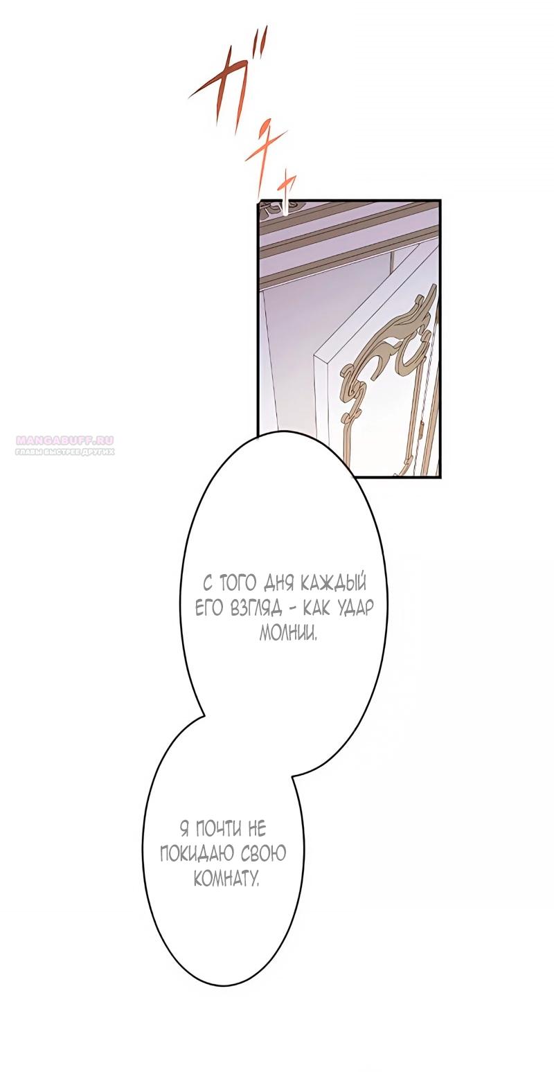 Манга Невеста по контракту любима бессердечным маркизом - Глава 9 Страница 30