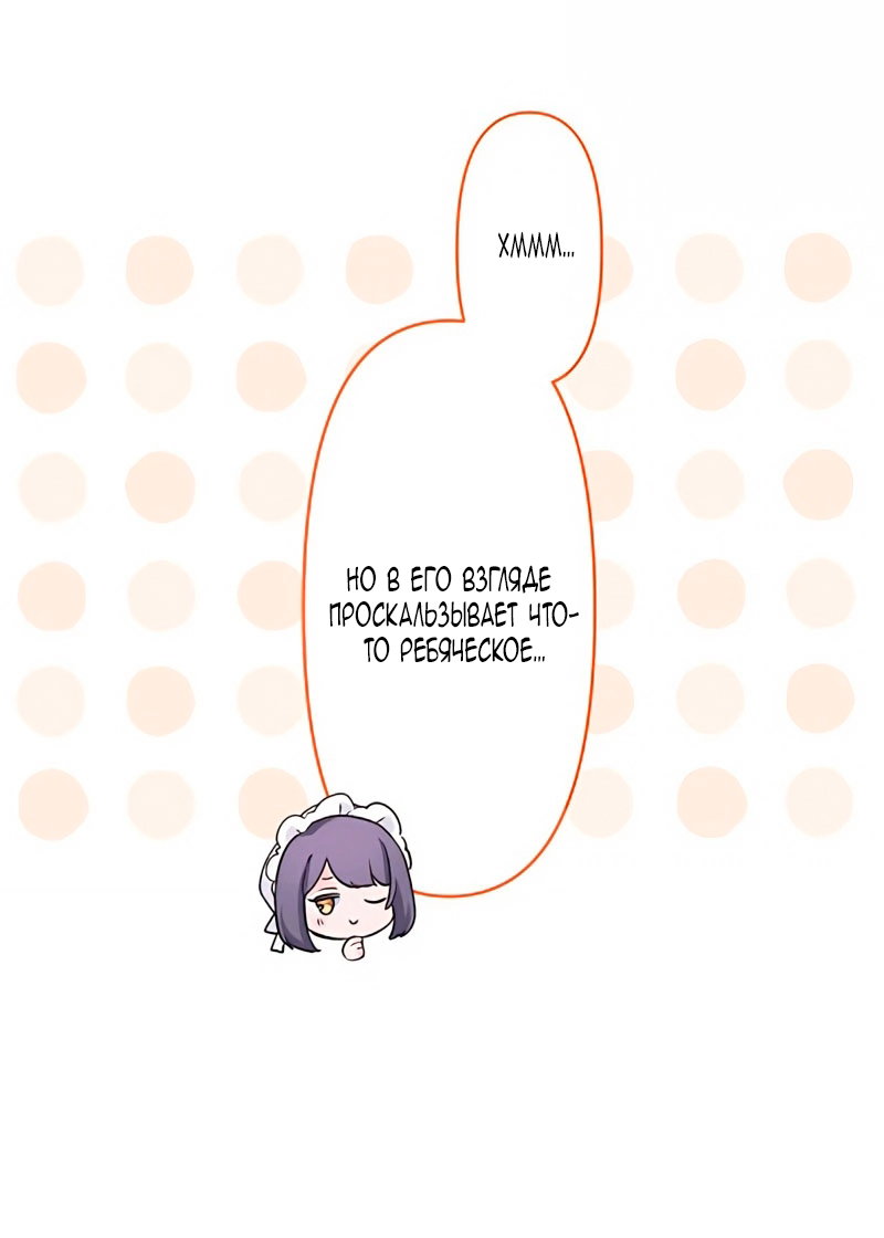 Манга Невеста по контракту любима бессердечным маркизом - Глава 9 Страница 47