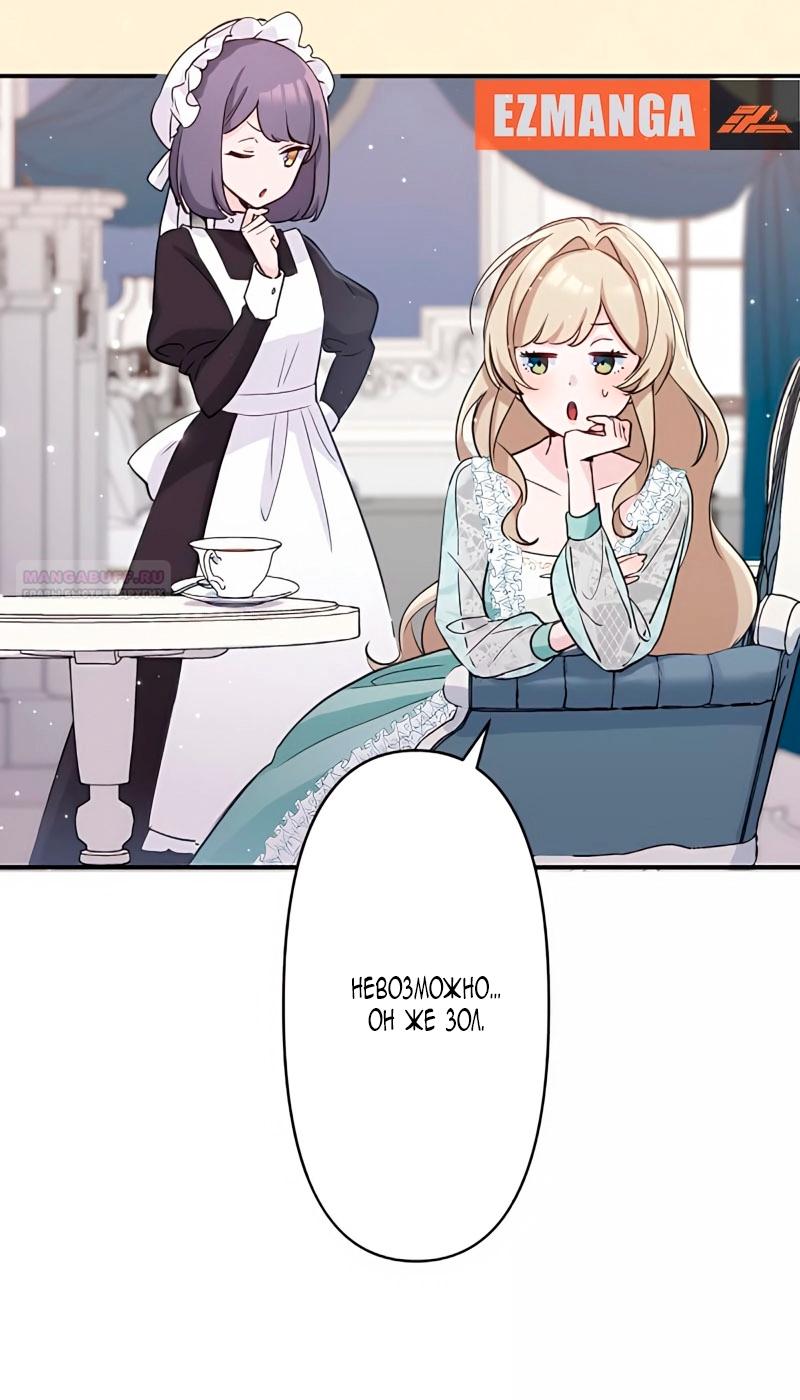 Манга Невеста по контракту любима бессердечным маркизом - Глава 9 Страница 46