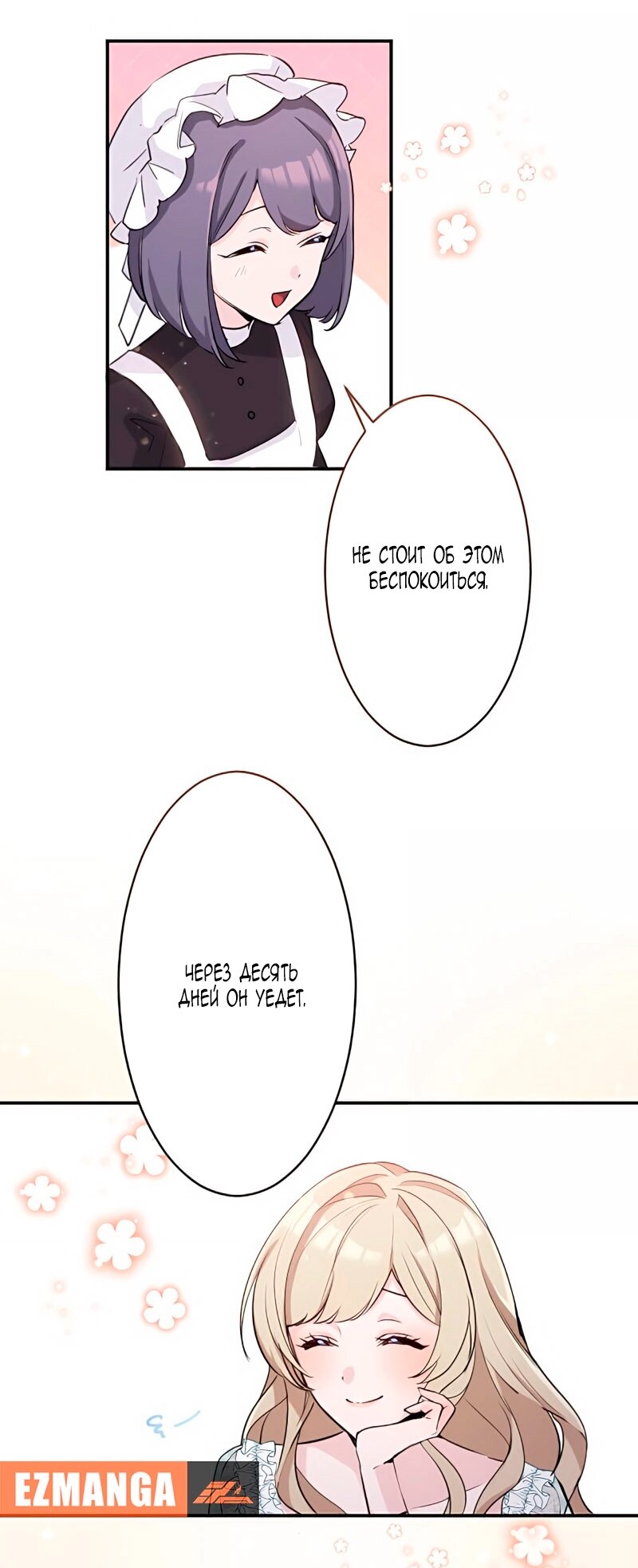 Манга Невеста по контракту любима бессердечным маркизом - Глава 9 Страница 49