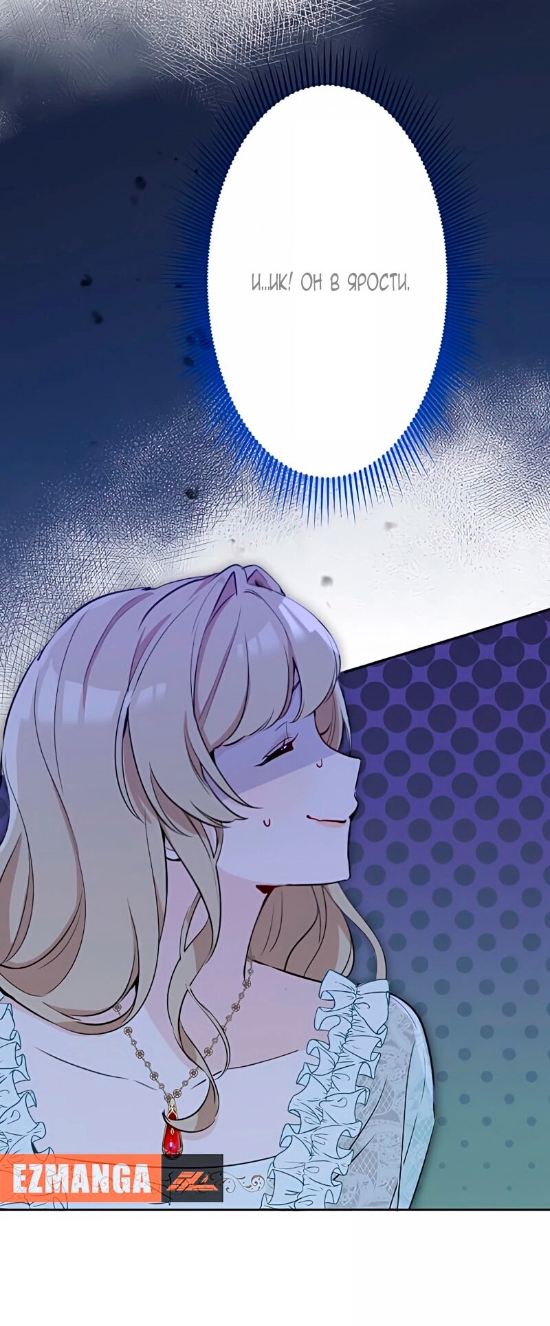 Манга Невеста по контракту любима бессердечным маркизом - Глава 9 Страница 24