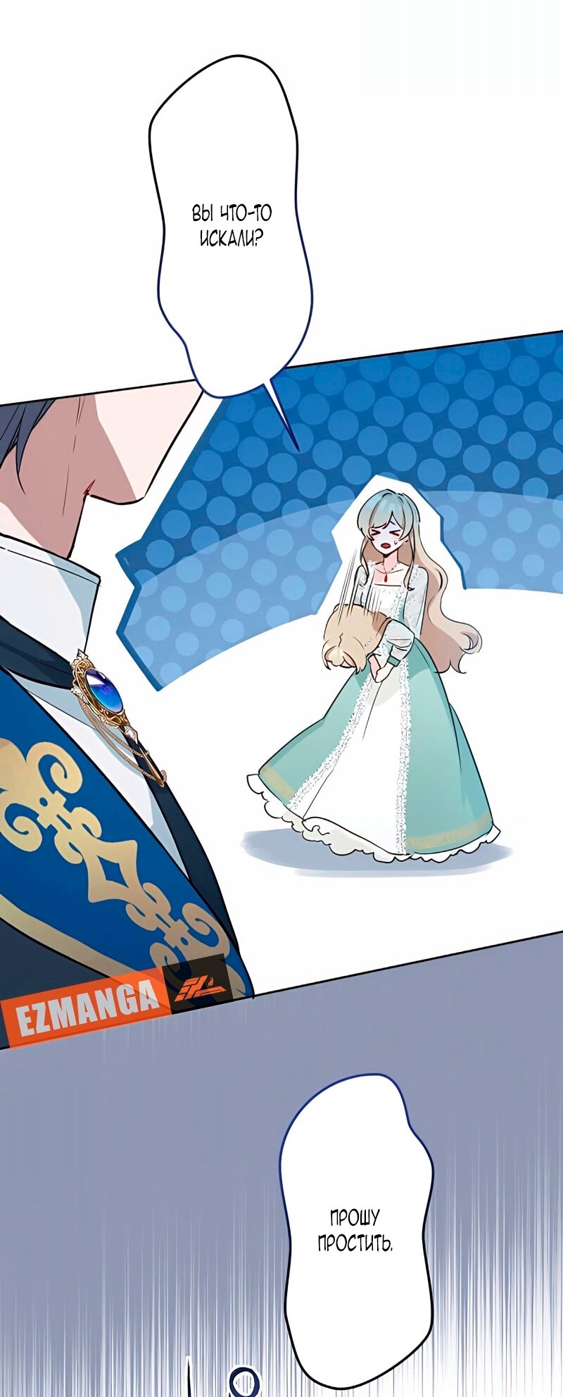 Манга Невеста по контракту любима бессердечным маркизом - Глава 9 Страница 36