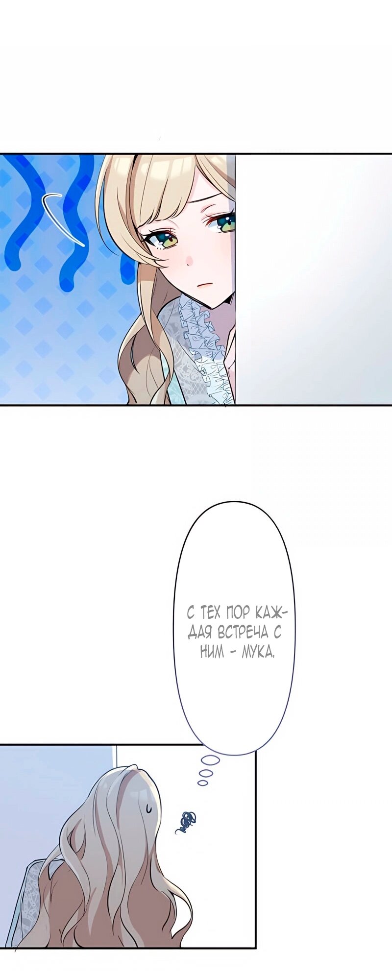 Манга Невеста по контракту любима бессердечным маркизом - Глава 9 Страница 5