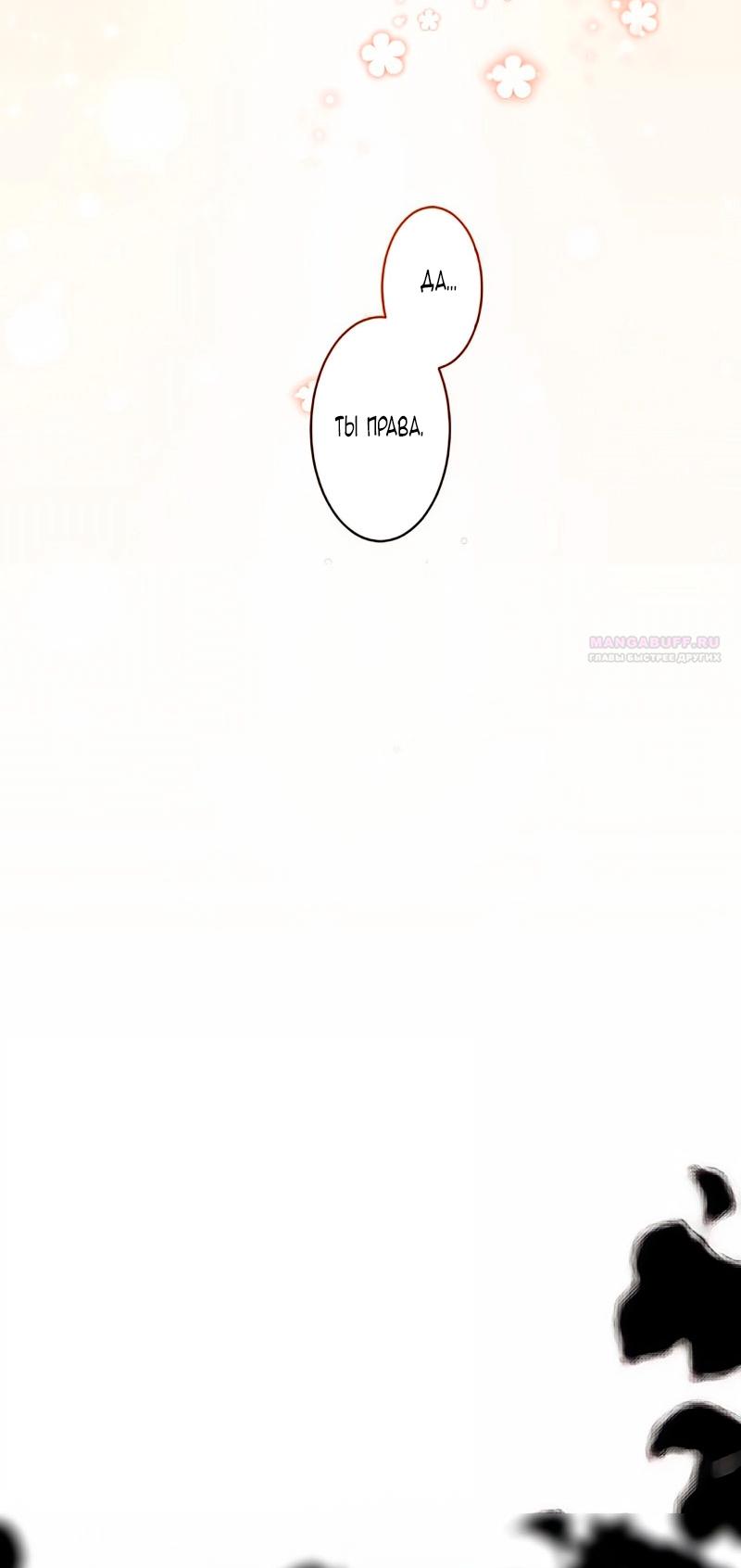 Манга Невеста по контракту любима бессердечным маркизом - Глава 9 Страница 50