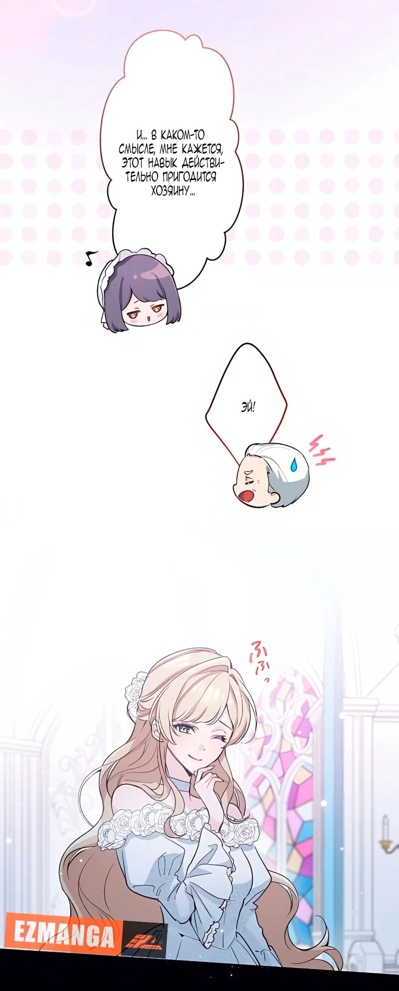 Манга Невеста по контракту любима бессердечным маркизом - Глава 8 Страница 73