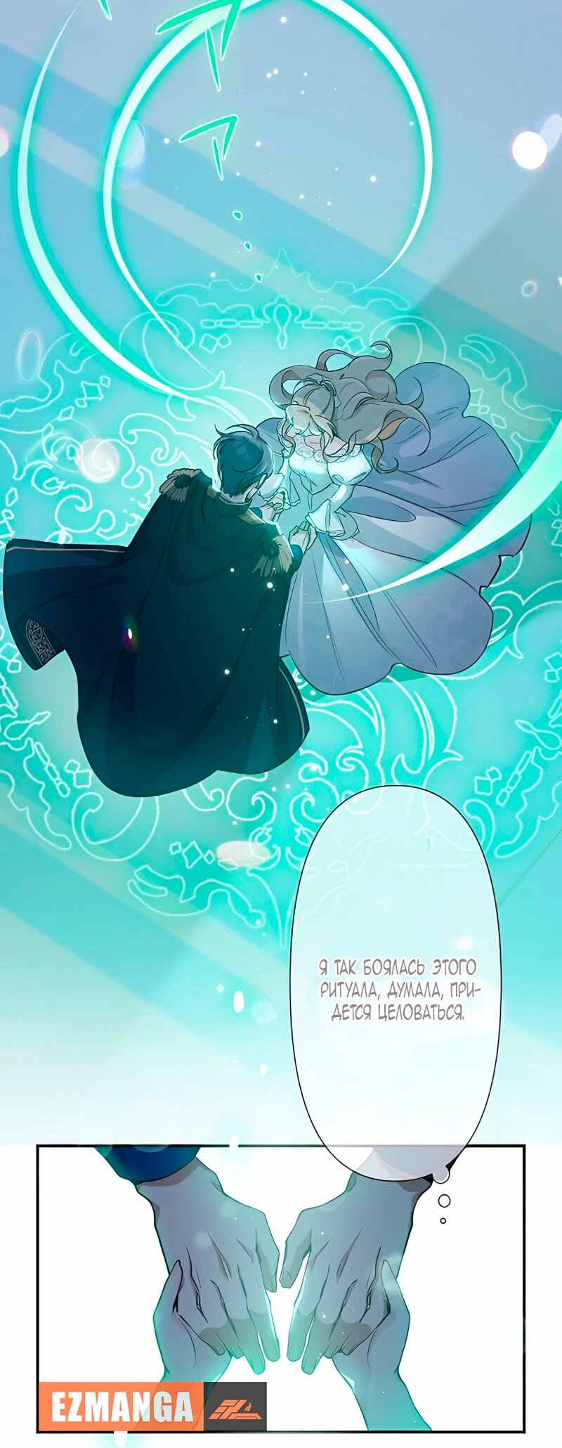 Манга Невеста по контракту любима бессердечным маркизом - Глава 8 Страница 23