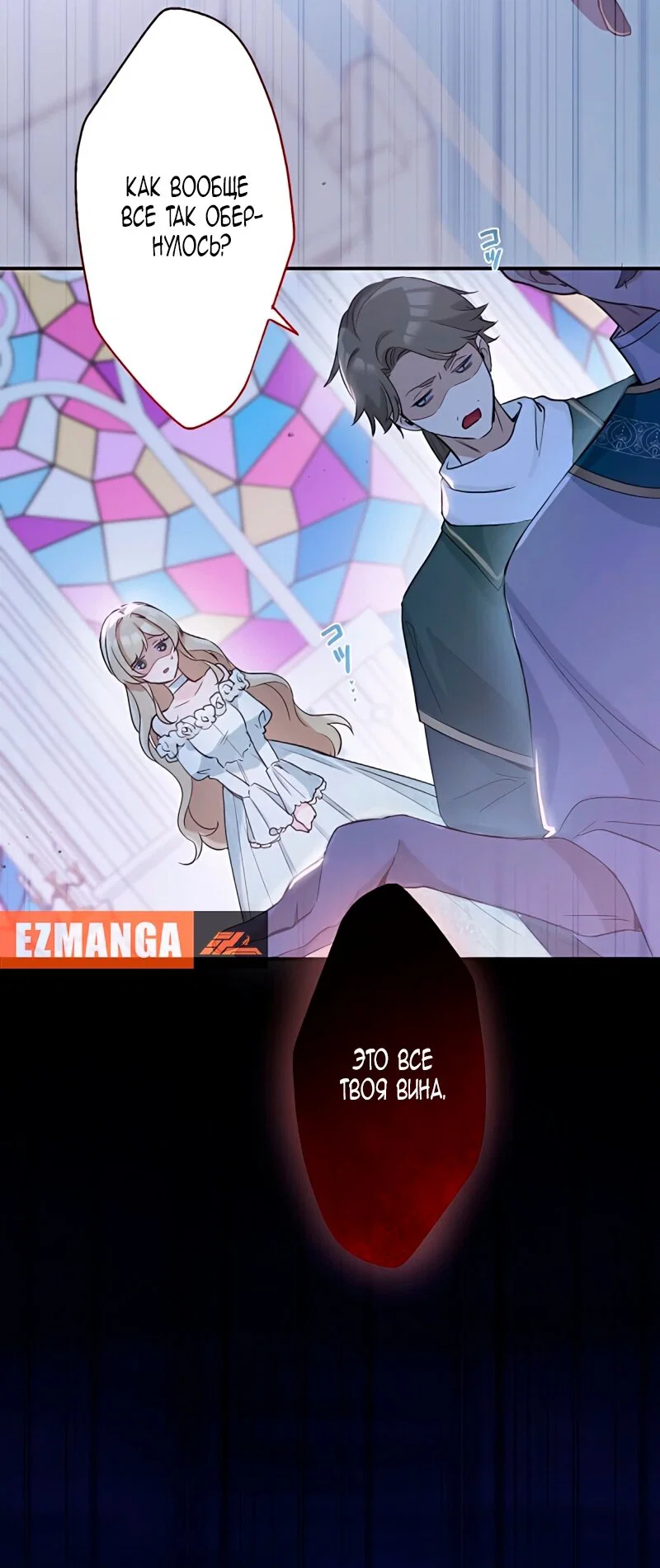 Манга Невеста по контракту любима бессердечным маркизом - Глава 8 Страница 68