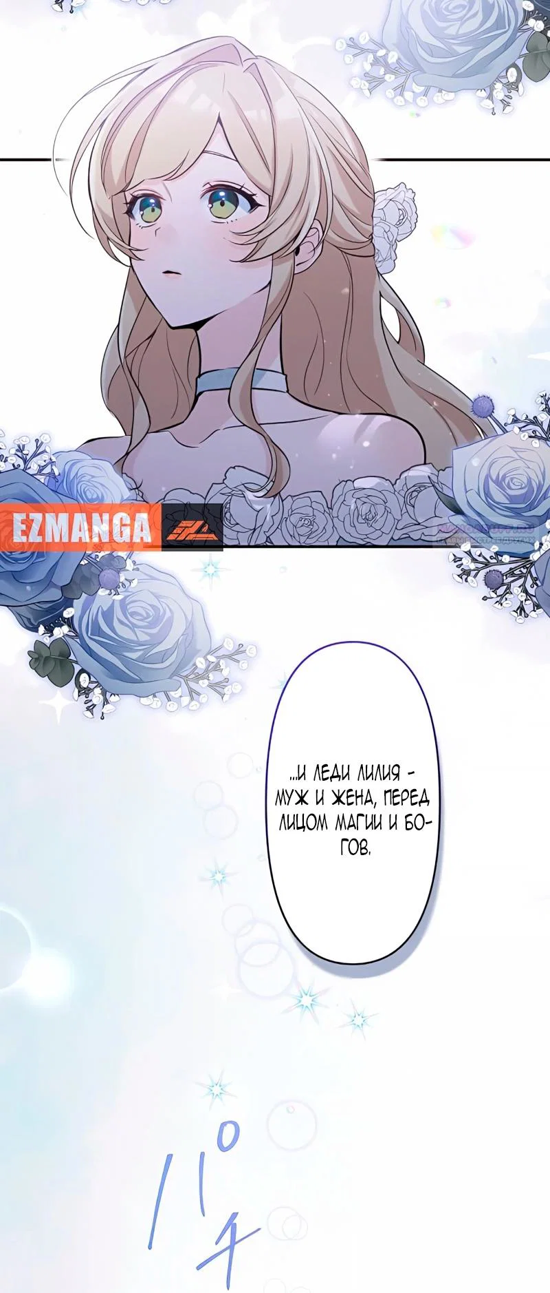 Манга Невеста по контракту любима бессердечным маркизом - Глава 8 Страница 14